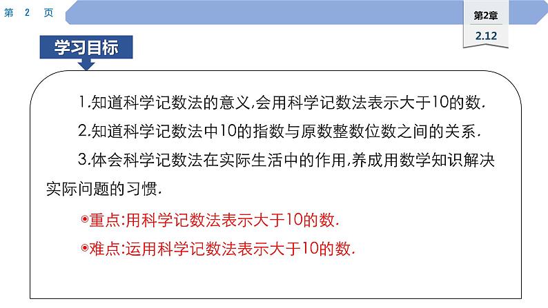 17 第2章 有理数 2.12　科学记数法PPT第2页