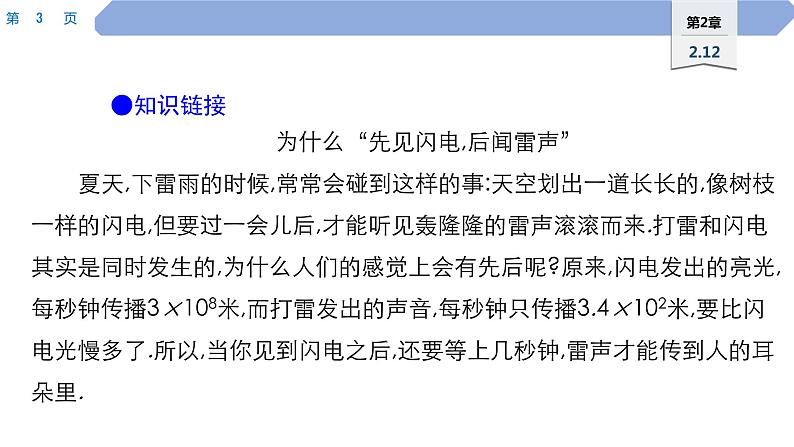 17 第2章 有理数 2.12　科学记数法PPT第3页