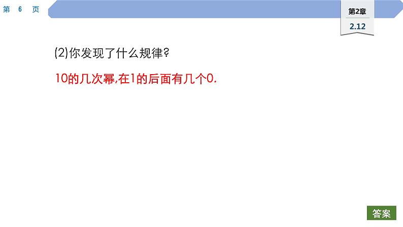 17 第2章 有理数 2.12　科学记数法PPT第6页