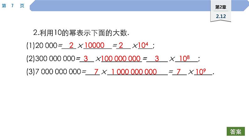 17 第2章 有理数 2.12　科学记数法PPT第7页