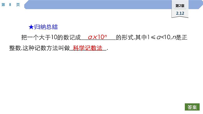 17 第2章 有理数 2.12　科学记数法PPT第8页
