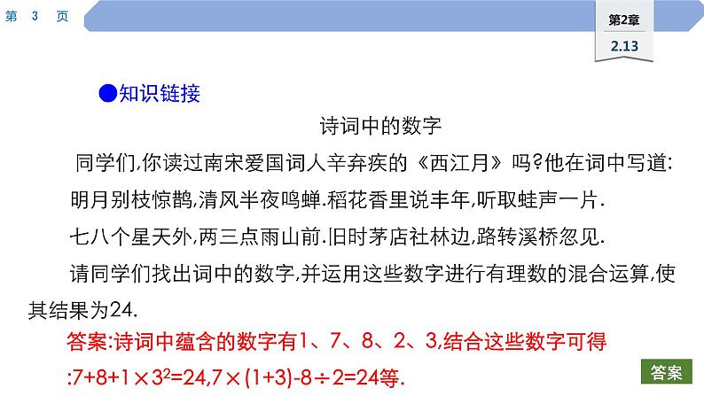 18 第2章 有理数 2.13　有理数的混合运算 第1课时PPT03