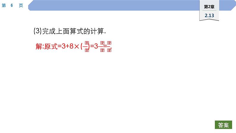 18 第2章 有理数 2.13　有理数的混合运算 第1课时PPT06