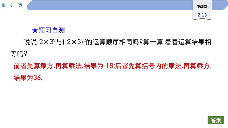 18 第2章 有理数 2.13　有理数的混合运算 第1课时PPT08