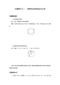 初中数学沪科版九年级下册24.3.1 圆周角定理当堂达标检测题