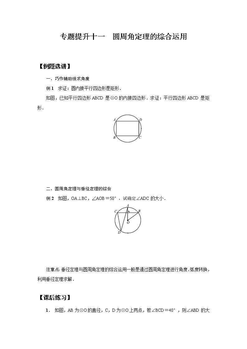 第24章圆——圆周角定理的综合运用训练2021-2022学年人教版数学九年级上册01