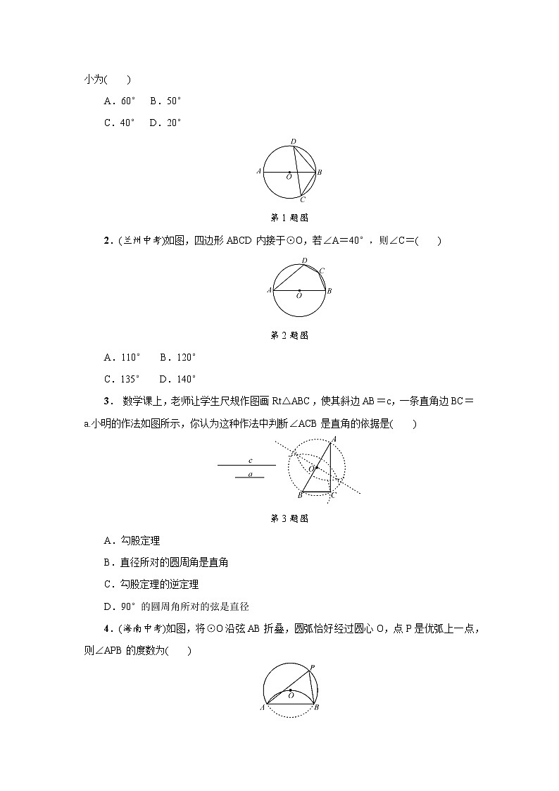 第24章圆——圆周角定理的综合运用训练2021-2022学年人教版数学九年级上册02