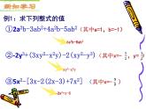 3.4.4整式的加减 课件-2020-2021学年七年级华东师大版数学上册