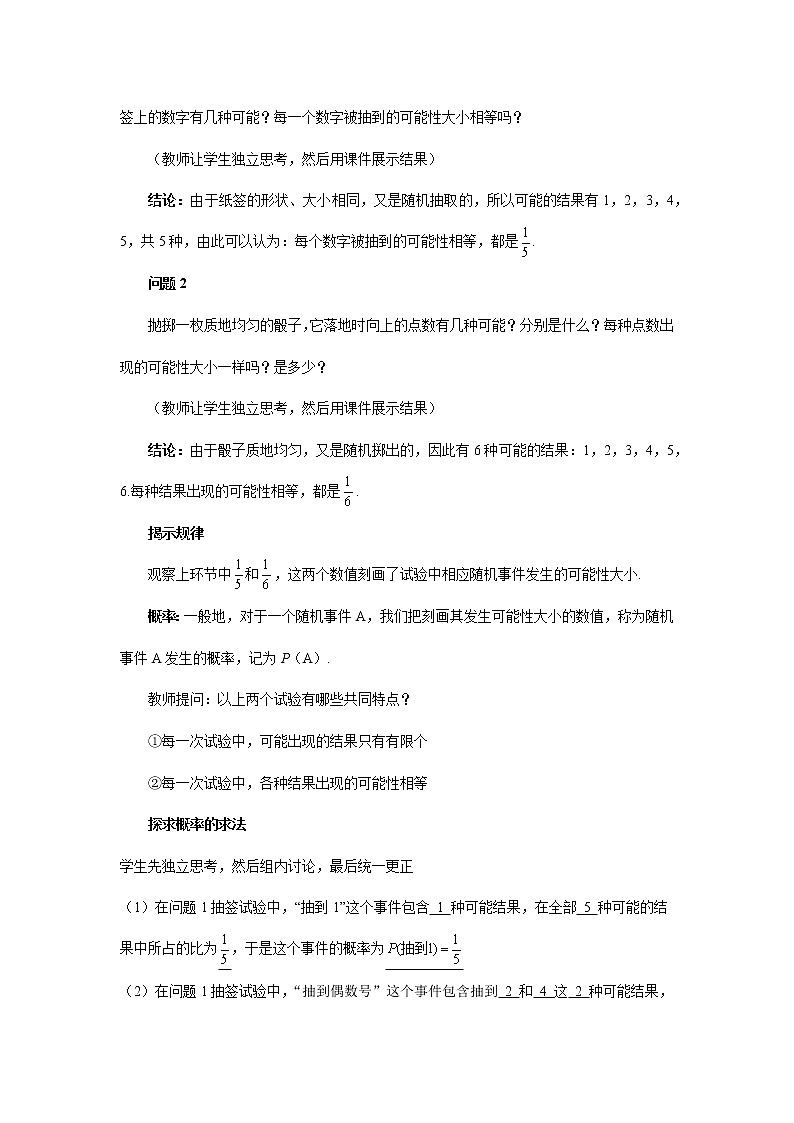 人教版数学九年级上册25.1.2概率  教案02