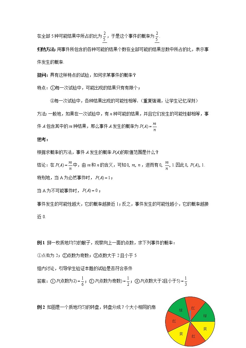 人教版数学九年级上册25.1.2概率  教案03