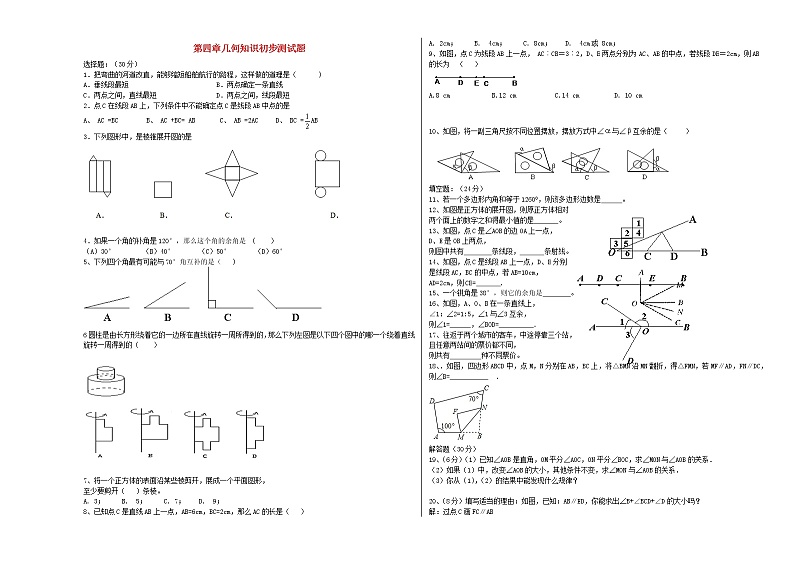初中人教版数学七年级上册单元检测试题第四章检测1第1页