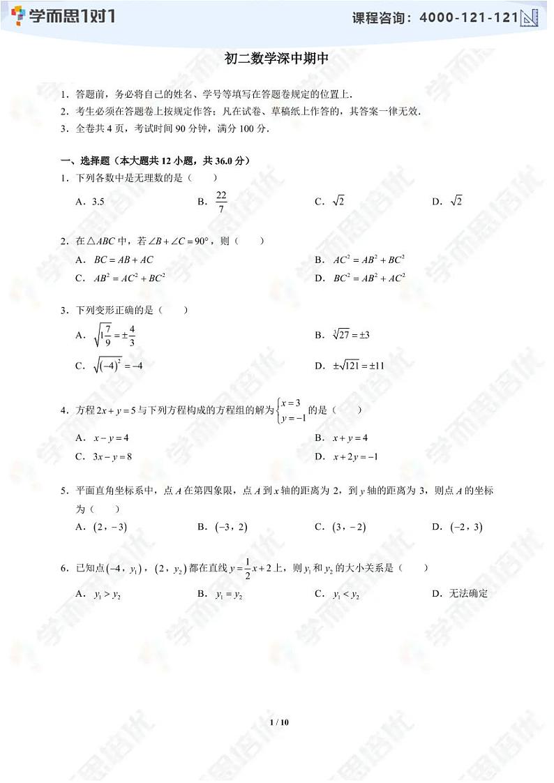 数学期中模拟卷（二）八年级（上）第1页