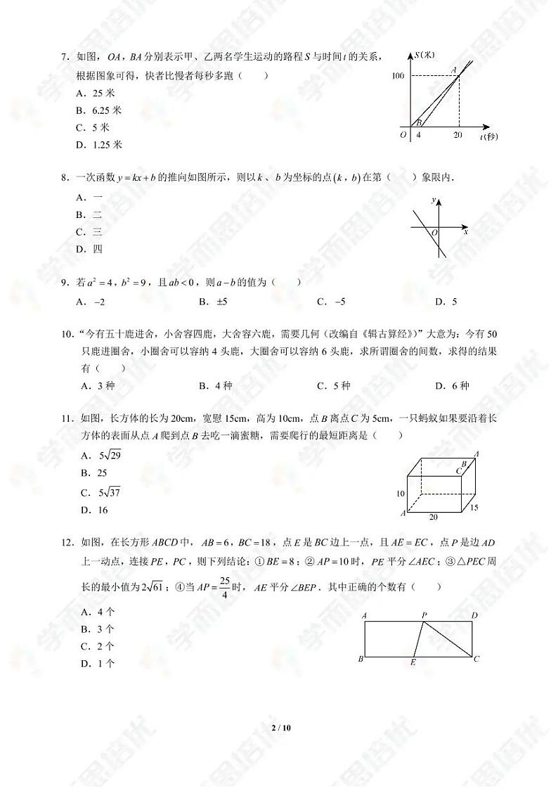 数学期中模拟卷（二）八年级（上）第2页