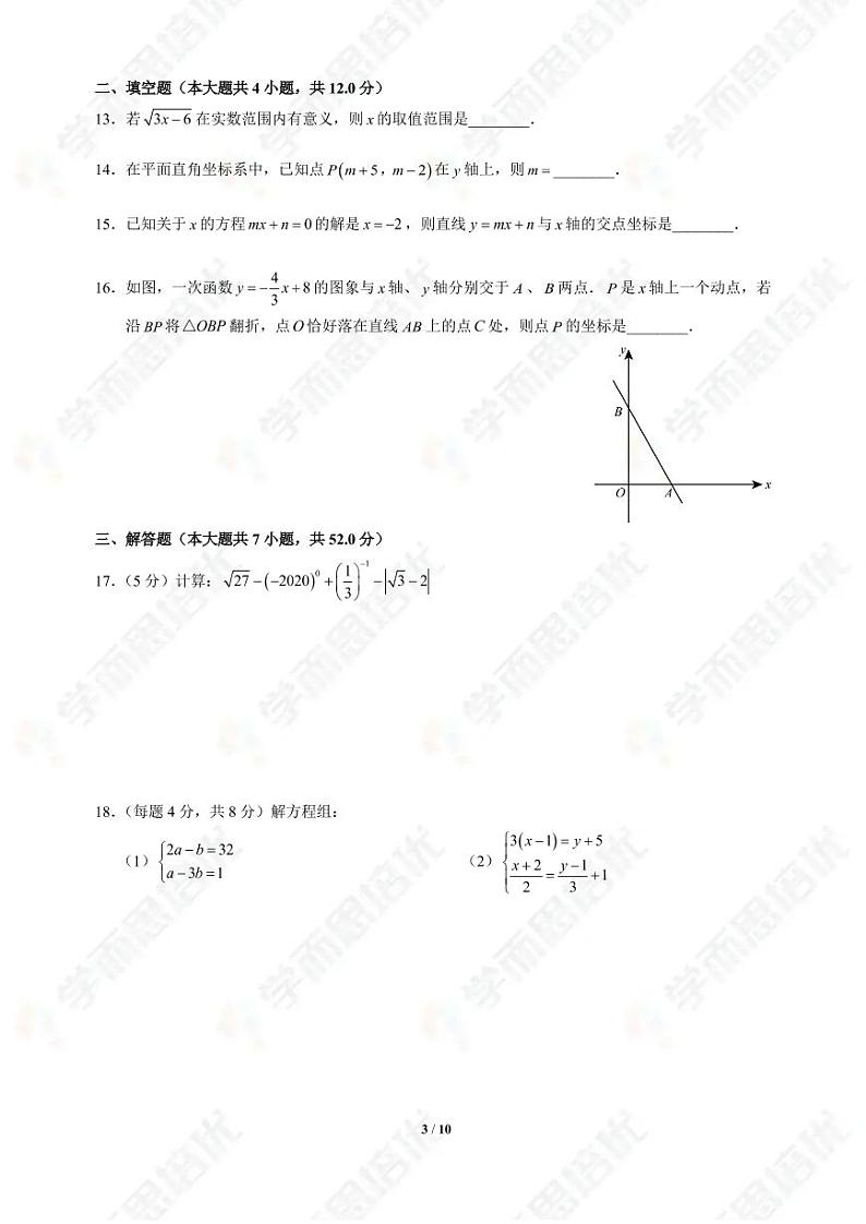 数学期中模拟卷（二）八年级（上）第3页