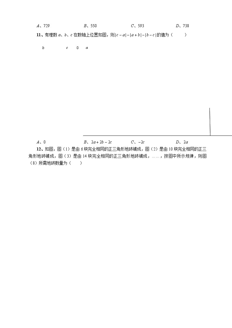 第3章 整式的加减 单元测试卷2022—2023学年华东师大版七年级数学上册03