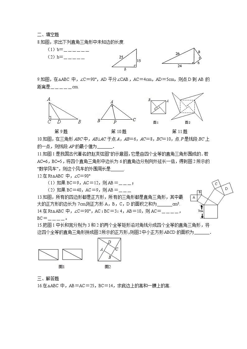3.1 勾股定理课后巩固练习卷 2022-2023学年苏科版数学八年级上册02