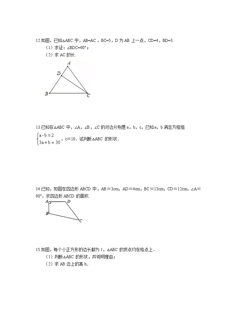 3.2 勾股定理的逆定理同步练习 2022-2023学年苏科版数学八年级上册02