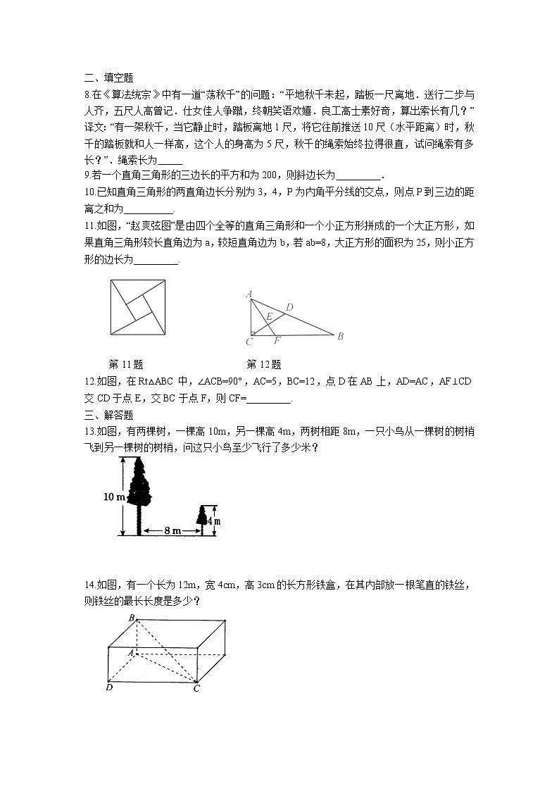 3.3 勾股定理的简单应用同步练习 2022-2023学年苏科版数学八年级上册02