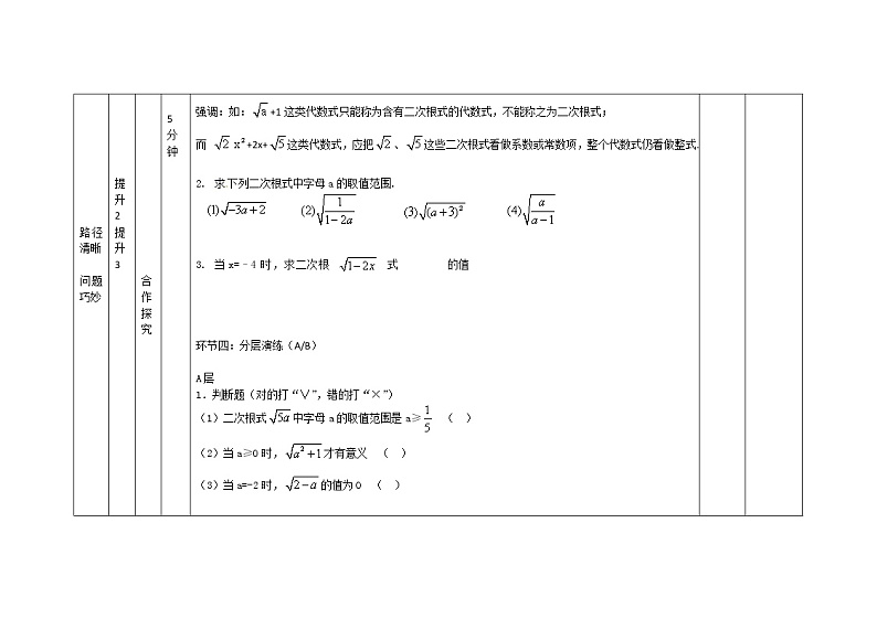 浙教版数学八年级下册1.1二次根式教案03