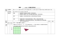 浙教版八年级下册1.2 二次根式的性质学案设计