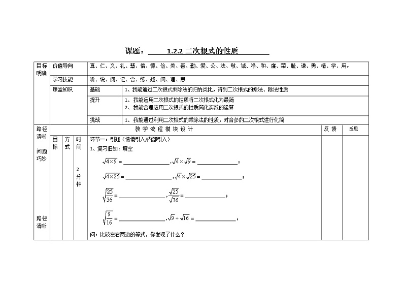 浙教版数学八年级下册1.2.2二次根式的性质教案第1页