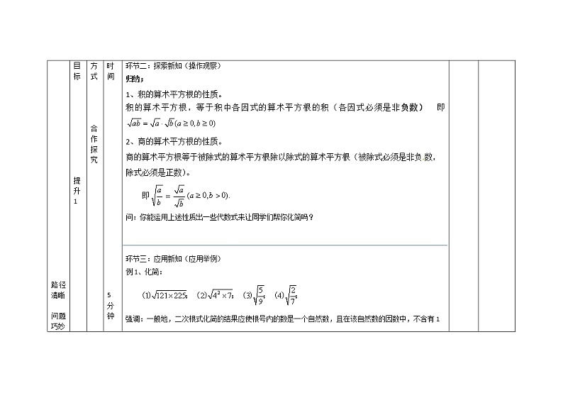 浙教版数学八年级下册1.2.2二次根式的性质教案第3页