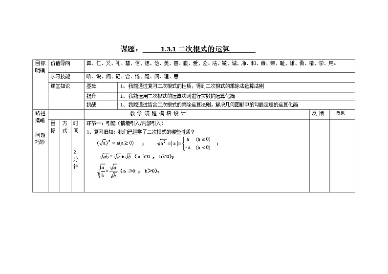 浙教版数学八年级下册1.3.1二次根式的运算教案第1页