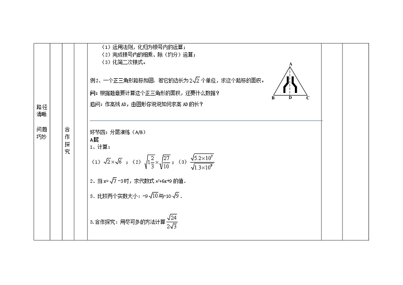 浙教版数学八年级下册1.3.1二次根式的运算教案第3页