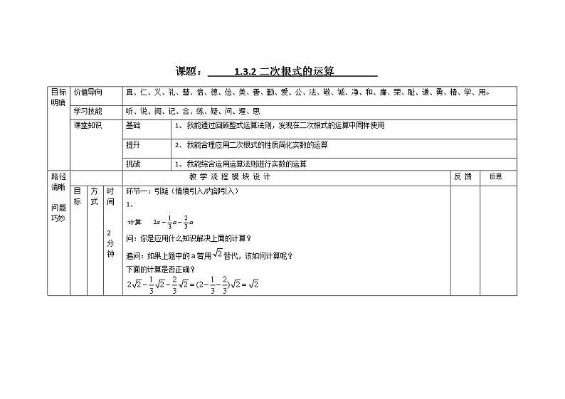 浙教版数学八年级下册1.3.2二次根式的运算教案01