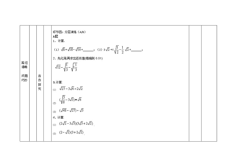 浙教版数学八年级下册1.3.2二次根式的运算教案03