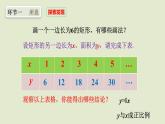 浙教版数学八年级下册6.1反比例函数（1）课件