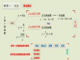 浙教版数学八年级下册6.1反比例函数（1）课件