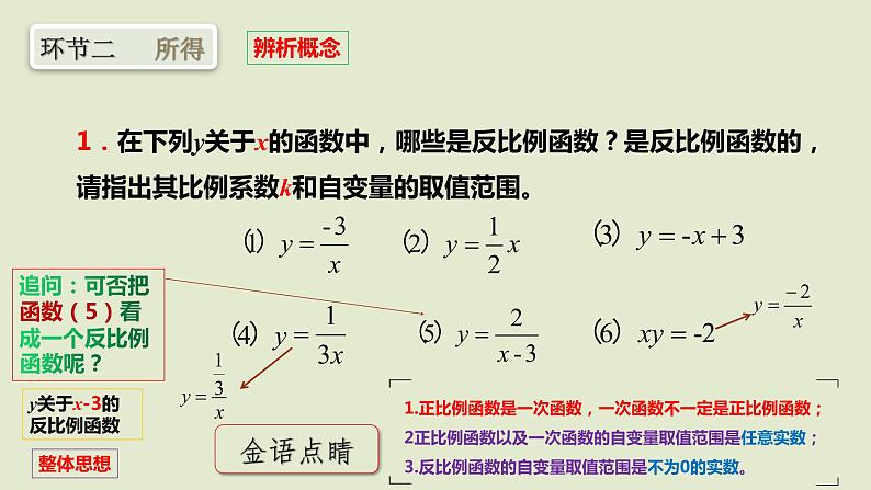 浙教版数学八年级下册6.1反比例函数（1）课件第7页