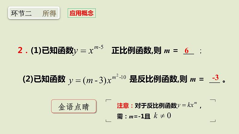 浙教版数学八年级下册6.1反比例函数（1）课件第8页