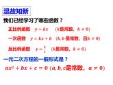 浙教版数学九年级上册1.1 二次函数 课件