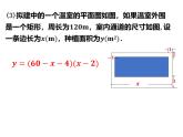 浙教版数学九年级上册1.1 二次函数 课件