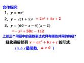 浙教版数学九年级上册1.1 二次函数 课件