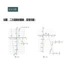 浙教版数学九年级上册1.3二次函数的性质 课件