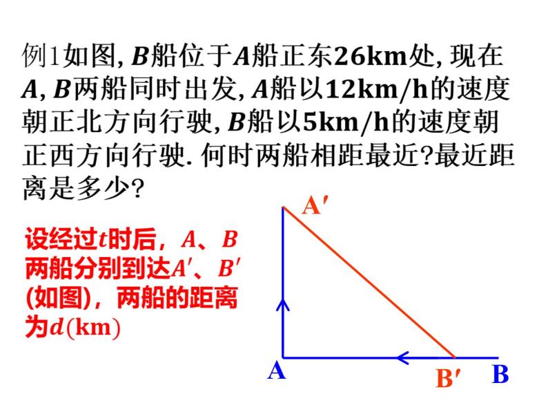 浙教版数学九年级上册1.4 二次函数的应用（2）课件02