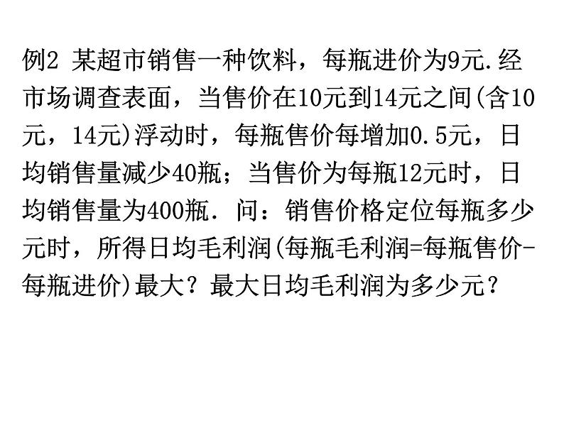 浙教版数学九年级上册1.4 二次函数的应用（2）课件03