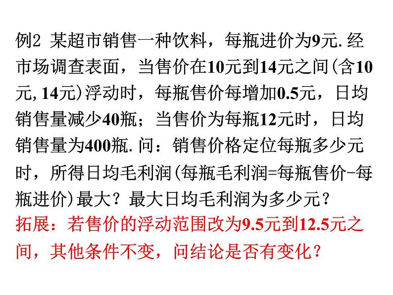 浙教版数学九年级上册1.4 二次函数的应用（2）课件05