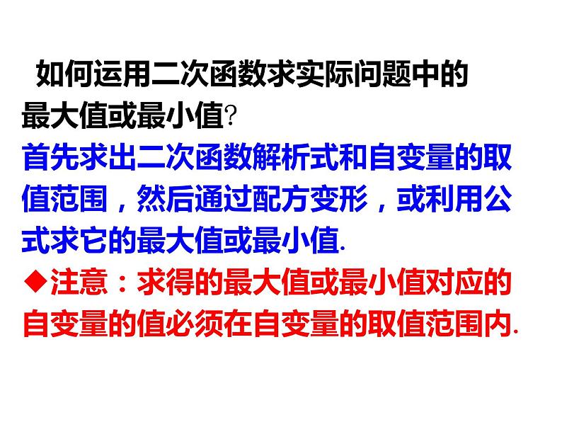 浙教版数学九年级上册1.4 二次函数的应用（2）课件06