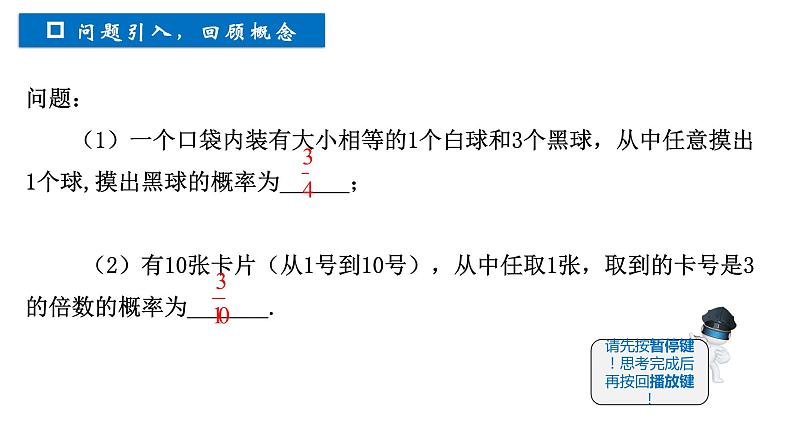 浙教版数学九年级上册2.2.2简单事件的概率课件第2页