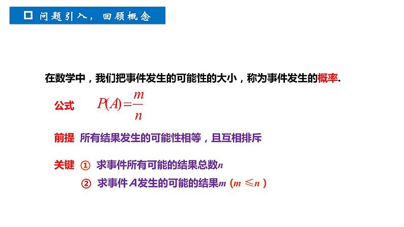 浙教版数学九年级上册2.2.2简单事件的概率课件第3页