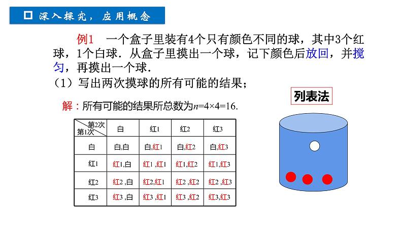 浙教版数学九年级上册2.2.2简单事件的概率课件第4页