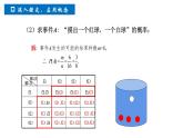 浙教版数学九年级上册2.2.2简单事件的概率课件