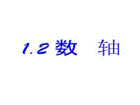 浙教版七年级上册第1章 有理数1.2 数轴课文内容ppt课件