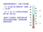 浙教版数学七年级上册1.2数轴相反数课件