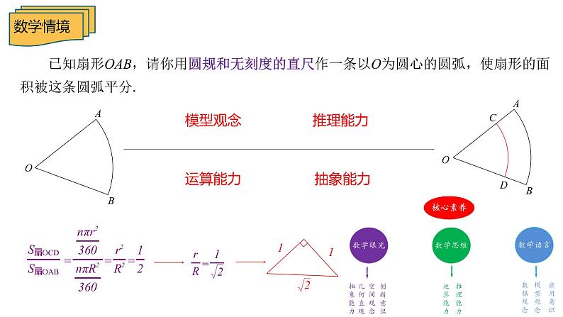 关于中考题中情境问题的分析 课件第5页