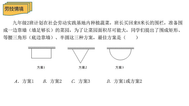 关于中考题中情境问题的分析 课件第7页